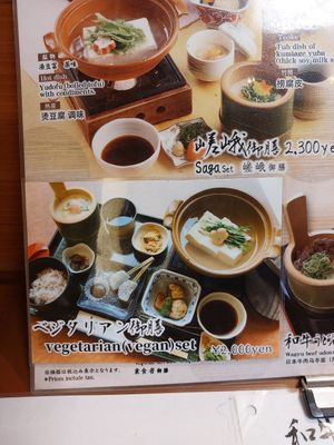 Vegetarian/vegan set at Saga-Tofu Ine North Branch - 嵯峨とうふ 稲 北店 in Kyoto
