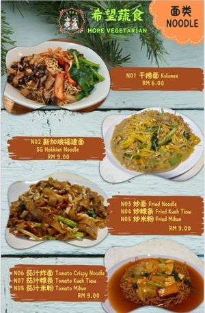 Menu at Hope Vegetarian - 希望素食 in Kuching