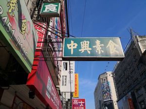 Shop Front at Zhong Xin Vegetarian in Taichung
