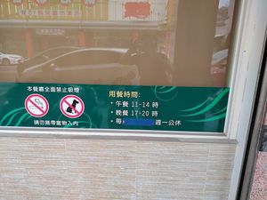 營業時間 at Cháng ChūnTéng SùShí 常春藤素食 in Hualien