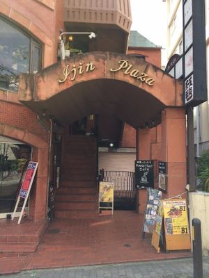 Outside at Kusum Indian Restaurant in Kobe