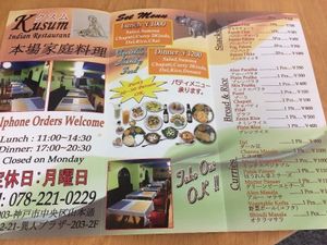 Menu at Kusum Indian Restaurant in Kobe