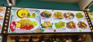 Sign above stall at Miao Shan Vegetarian - 妙善齋 in West Singapore