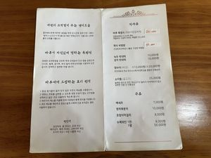 Menu (Korean)  at Baru in Gyeongju