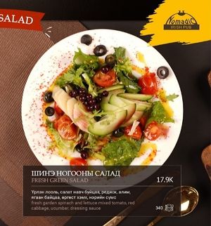 The menu section for salads. Please double-check the ingredients and specially the sauce with the restaurant staff and specify "vegan". at Nomadic Restaurant in Arvaikheer