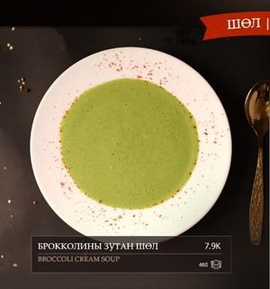 The menu section for soups. Please double-check the ingredients with the restaurant staff and specify "vegan". at Nomadic Restaurant in Arvaikheer