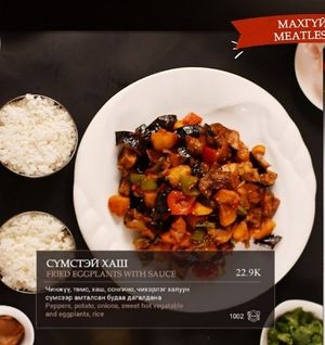 The menu section for meatless dishes. These are either vegan or vegetarian or can be made vegan. Please double-check the ingredients with the restaurant staff and specify "vegan". at Nomadic Restaurant in Arvaikheer