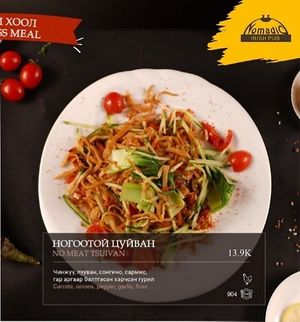 The menu section for meatless dishes. These are either vegan or vegetarian or can be made vegan. Please double-check the ingredients with the restaurant staff and specify "vegan". at Nomadic Restaurant in Arvaikheer