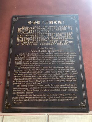 Aidan Nunnery info plaque at Aidao Nunnery 爱道堂 in Chengdu
