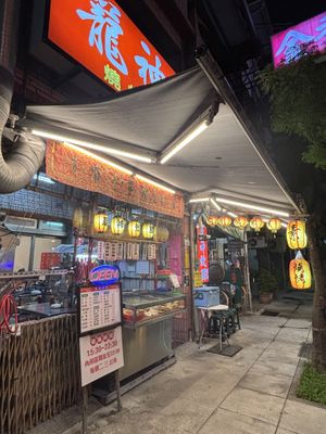 Store front  at Axia Ganma Store. Longshen Cuiguo - 籠神炊粿 in Kaohsiung