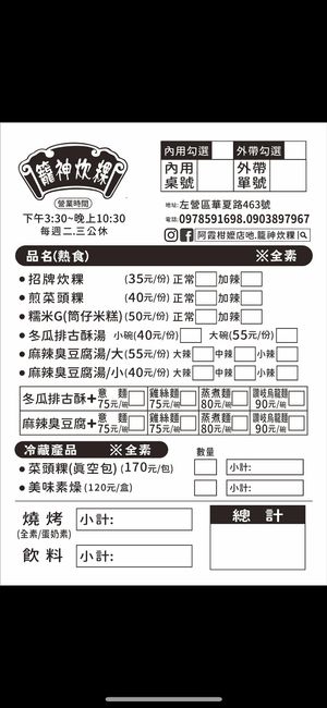 Menu  at Axia Ganma Store. Longshen Cuiguo - 籠神炊粿 in Kaohsiung