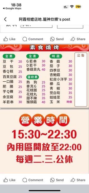 Skewers to choose  at Axia Ganma Store. Longshen Cuiguo - 籠神炊粿 in Kaohsiung