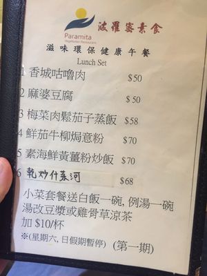 Lunch menu at Paramita Vegetarian Restaurant - Cheung Yee in Kowloon
