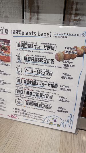 Menù  at Tsuminaki Mapo Tofu (Mita Tamachi Branch) - 罪無き麻婆豆腐 in Tokyo