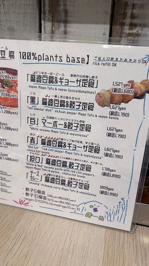 Set menu and dumplings at Tsuminaki Mapo Tofu (Mita Tamachi Branch) - 罪無き麻婆豆腐 in Tokyo