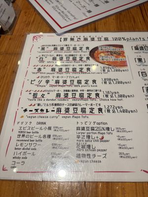   at Tsuminaki Mapo Tofu (Mita Tamachi Branch) - 罪無き麻婆豆腐 in Tokyo