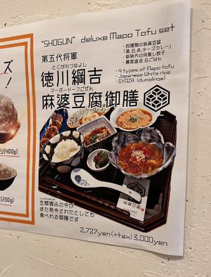   at Tsuminaki Mapo Tofu (Mita Tamachi Branch) - 罪無き麻婆豆腐 in Tokyo