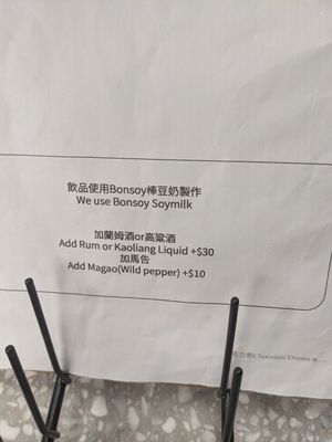 Soy milk at 福灣巧克力咖啡店 FuWan Chocolate Café in Taipei City
