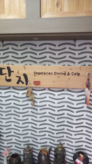 Entrance at Danji - 단지 in Ulsan