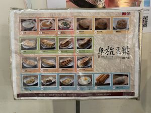 The menu  at Fuhang Soymilk in Taipei