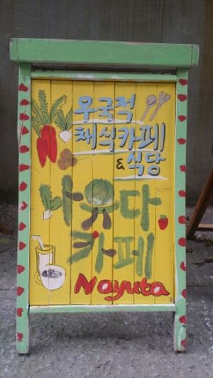 nayuta at Nayuta Cafe in Busan