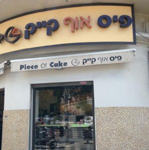 Piece of Cake Bakery at Piece of Cake - Jaffa in Tel Aviv