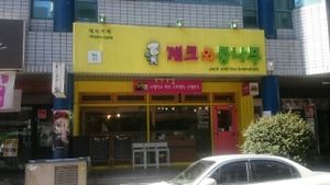 Shopfront at Jack and the Beanstalk in Busan