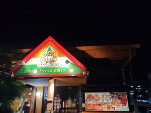 Outside at Namaste-Ganesha - Matsue in Matsue