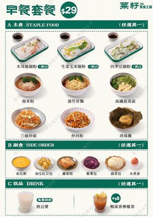 Breakfast Menu (Photo by Amy Chan) at Veggie Factory (菜籽素食工房) - Amoy Plaza in Kowloon