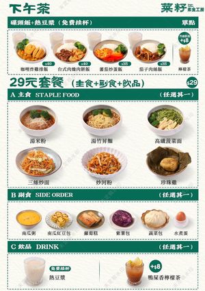 Afternoon Tea Menu (Photo by Amy Chan) at Veggie Factory (菜籽素食工房) - Amoy Plaza in Kowloon
