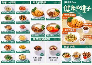 Menu (Photo by Amy Chan) at Veggie Factory (菜籽素食工房) - Amoy Plaza in Kowloon