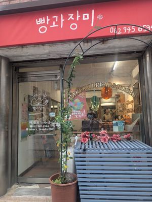 From outside at 빵과장미 in Gwangju