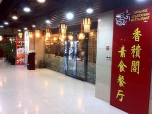 From outside the restaurant at XiangJi Ge Vegetarian in Shanghai