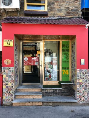 Entrance at Sand Pebbles Lounge in Beijing