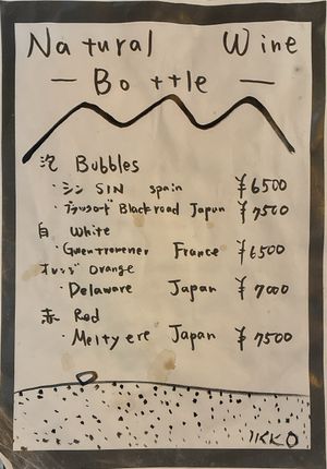 (Bottled) wine list at Scent Gallery Cafe Mikayama - セントギャラリーカフェミカヤマ in Osaka