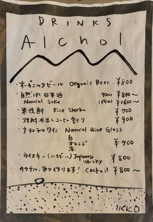 Alcoholic beverage menu at Scent Gallery Cafe Mikayama - セントギャラリーカフェミカヤマ in Osaka
