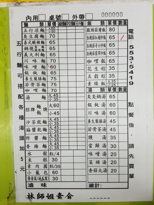 The menu, you choose with a pen, pay and they will call your serial number which you will keep when they tear it off for you at Lin Shi Jie in Kaohsiung