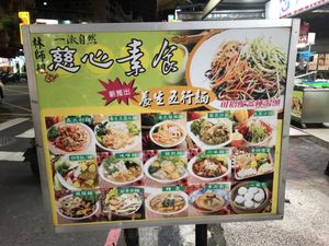 New noodle menu at Lin Shi Jie in Kaohsiung