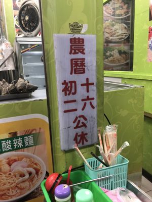 Closed on 2nd and 16th of Chinese lunar calendar  at Lin Shi Jie in Kaohsiung