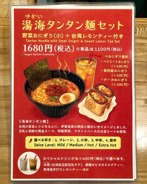  at Zhishen Vegetarian Onigiri - 智深志固 台湾おにぎり in Ito