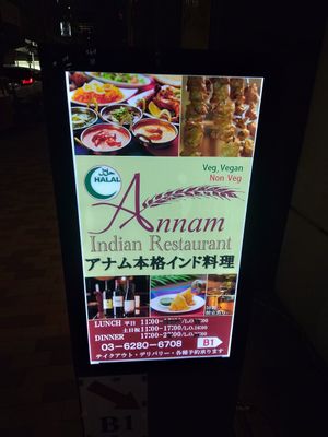  at Annam Restaurant in Tokyo