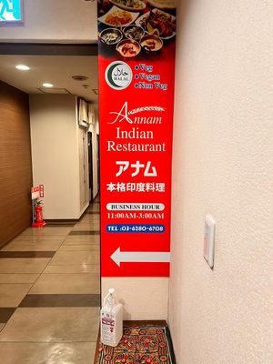  at Annam Restaurant in Tokyo