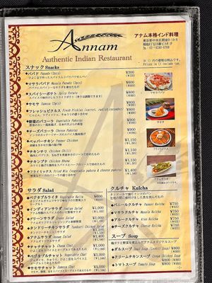  at Annam Restaurant in Tokyo