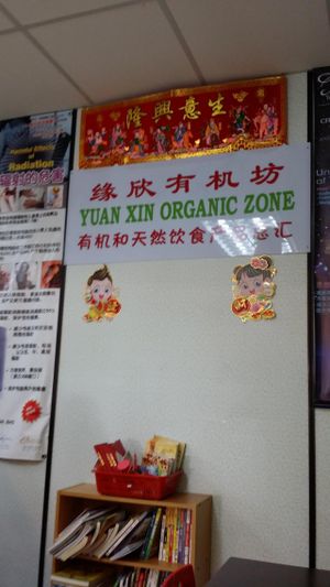 Signboard at Yuan Xin Organic Zone in Bukit Mertajam