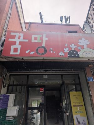  at Jungle Pimfy - 동물책방 정글핌피 in Seoul