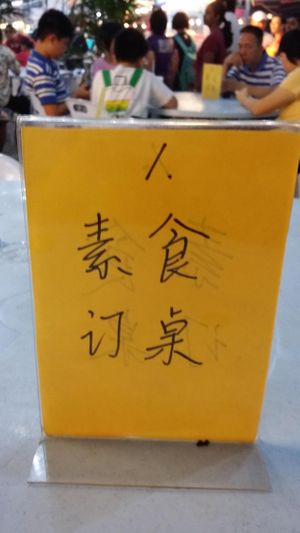 Table at Zi Ran Vegetarian in Bukit Mertajam