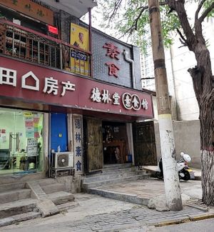  at De Lin Tang - 德林堂 in Zhengzhou