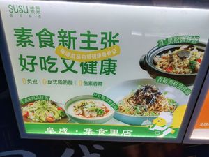 Advertising at SUSU 粟粟 疏食料里 in Beijing