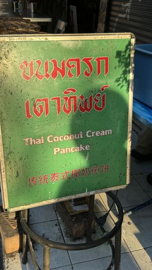   at Khanom khrok - Traditional Thai coconut-rice pancakes in Chang Wat Chiang Mai