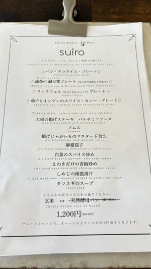   at Suiro in Kyoto